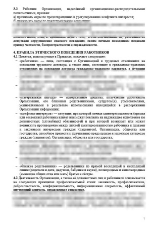 Комплект документов «Антикоррупционная политика стоматологической организации»